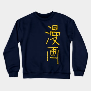 Manga - Japanese Crewneck Sweatshirt